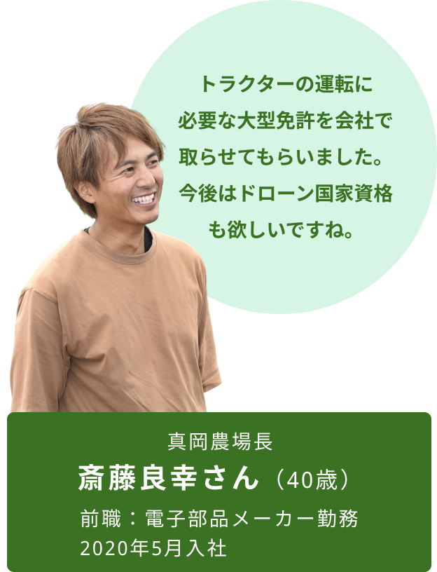真岡農場長 斎藤良幸さん