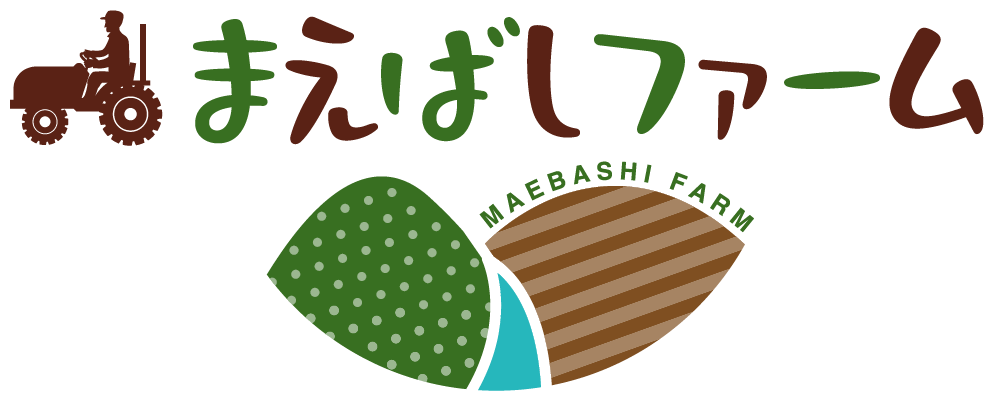 まえばしファーム