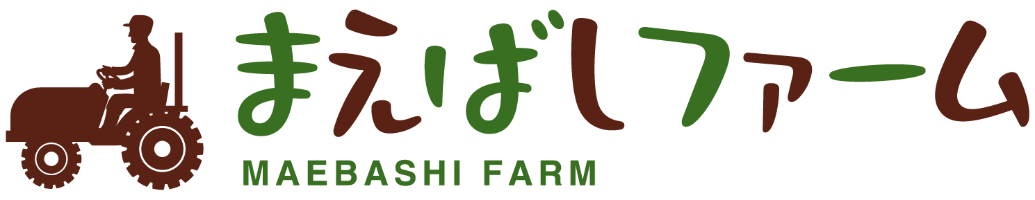 まえばしファーム